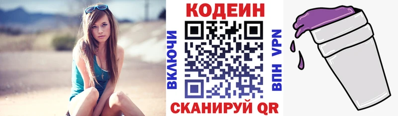 Codein Purple Drank Шилка